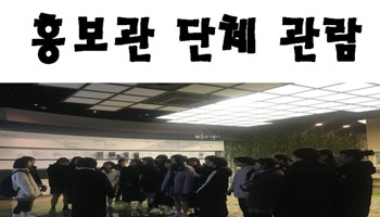 [홍보관] 2019년 10월 단체 관람 섬네일 파일