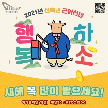 2021년 설 인사 및 카카오채널 개설 홍보 섬네일 파일