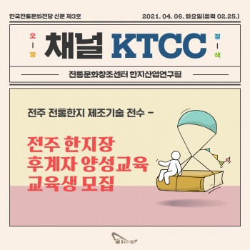 [채널KTCC] 오방정색 늬우스 제3호 섬네일 파일