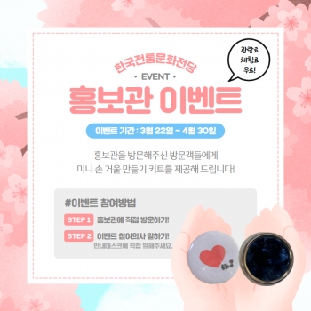 [홍보관] 봄맞이 방문객 이벤트 섬네일 파일