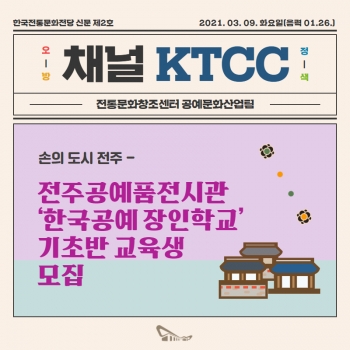 [채널KTCC] 오방정색 늬우스 제2호 섬네일 파일