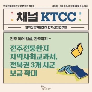 [채널KTCC] 오방정색 늬우스 제1호 섬네일 파일