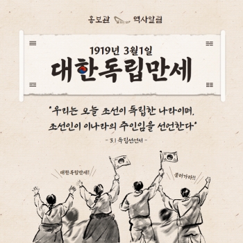 [홍보관] 역사 알림 1호_ 3.1절 섬네일 파일