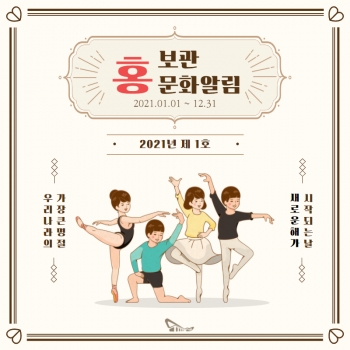 [홍보관] 문화 알림 1호_설 문화 섬네일 파일