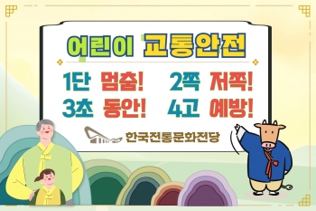 어린이 교통안전 릴레이 챌린지 동참! 섬네일 파일