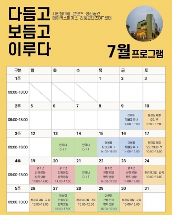 리빙콘텐츠DIT센터 7월 일정 섬네일 파일
