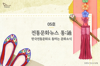 전통문화뉴스 통:通_05호 섬네일 파일