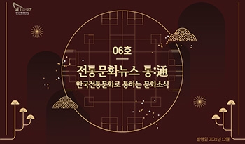 전통문화뉴스 통:通_06호 섬네일 파일