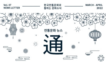 전통문화뉴스 통:通_07호 섬네일 파일