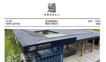 전통문화뉴스 통:通_08호 섬네일 파일