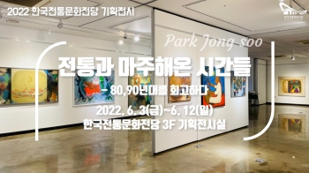 [2022 한국전통문화전당 기획전시] 박종수 '전통과 마주해온 시간들' 섬네일 파일