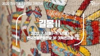 [2022 한국전통문화전당 기획전시] 여은희 '길몽Ⅱ' 섬네일 파일