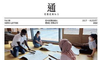 전통문화뉴스 통:通_09호 섬네일 파일
