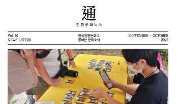 전통문화뉴스 통:通_10호 섬네일 파일