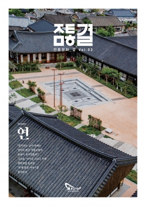 전통문화 결 3호 섬네일 파일