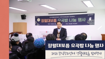 지역주민(풍남동)과 함께하는 정월대보름 오곡밥 나눔 행사 섬네일 파일