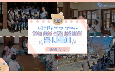 한복 원복 선정 어린이집 나들이 섬네일 파일
