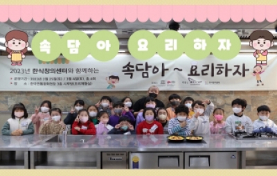 한식창의센터 '속담아~ 요리하자~' 체험 섬네일 파일