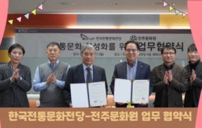 전통문화 활성화를 위한 한국전통문화전당-전주문화원 업무협약식 섬네일 파일