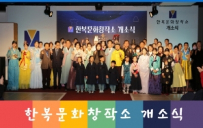 한복문화창작소 개소식 섬네일 파일