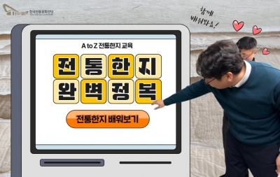 전통한지 교육 섬네일 파일