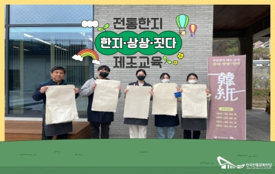 전통한지 제조교육 '한지·상상·짓다' 섬네일 파일