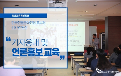 기자응대 및 언론홍보 교육 섬네일 파일