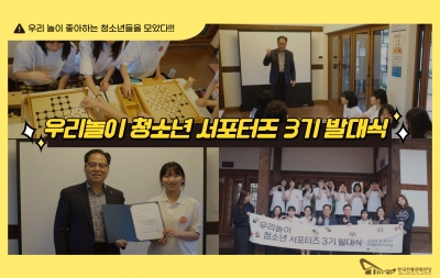우리놀이 청소년 서포터즈 3기 발대식 섬네일 파일