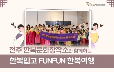 한복입고 FUNFUN 한복여행 섬네일 파일