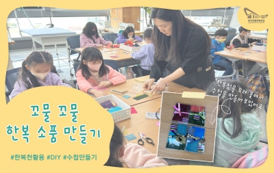 꼬물 꼬물 한복 소품 만들기 섬네일 파일