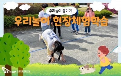 우리놀이 현장체험학습 섬네일 파일