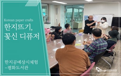 한지공예상시체험 - 평화도서관 섬네일 파일