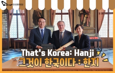 'That’s Korea: Hanji(그것이 한국이다:한지)' 행사 섬네일 파일