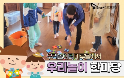우리놀이 한마당 섬네일 파일