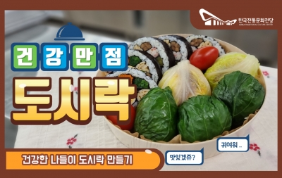 건강한 나들이 도시락 만들기 섬네일 파일