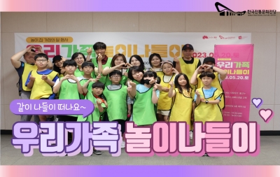 우리가족 놀이나들이 섬네일 파일