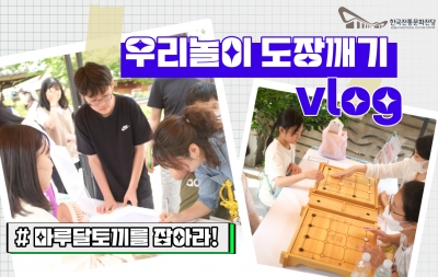 우리놀이 도장깨기 섬네일 파일