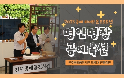 명인명장 공예옥션 섬네일 파일