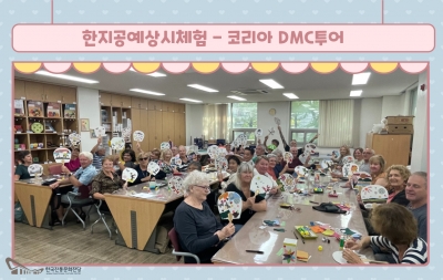 한지공예상시체험 - 코리아 DMC투어 섬네일 파일