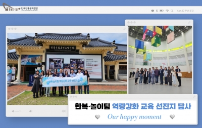 2023년 한복놀이팀 역량강화 교육 선진지 견학 섬네일 파일