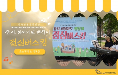 <잠시 쉬어가도 괜찮아> 점심버스킹 (6/9) 섬네일 파일