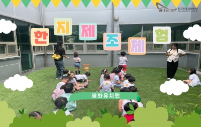한지제조체험 - 혜화유치원 섬네일 파일