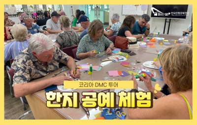 한지공예체험 - 코리아 DMC 투어 섬네일 파일