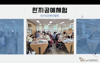 한지공예체험 - 인구보건복지협회 섬네일 파일