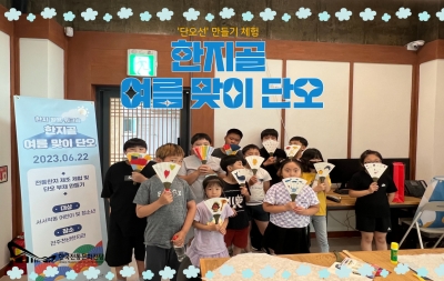 한지골 여름 맞이 단오 섬네일 파일
