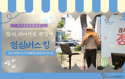 <잠시 쉬어가도 괜찮아> 점심버스킹 (6/23) 섬네일 파일