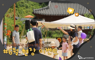 전주공예품전시관 오목대 전통정원 '6월 현장 이벤트' 섬네일 파일