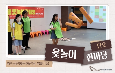 단오 윷놀이 한마당 섬네일 파일
