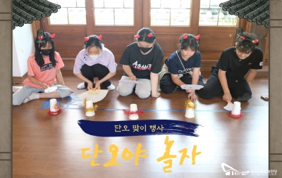 단오 맞이 행사 <단오야 놀자> 섬네일 파일