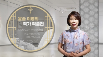 2023 예술인지원사업(기획전시)/이명희/윤슬 이명희 작품전 마음가는대로/23.06.27~23.07.03 섬네일 파일